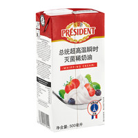 PRÉSIDENT 淡奶油500ml2盒装 家庭装打发裱花稀奶油蛋糕甜品家用小包装烘焙