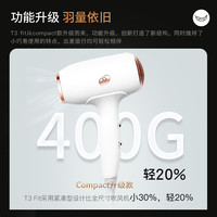 T3 美国 Fit 高速大功率速干护发 便携负离子吹风机