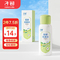 子初 驱蚊花露水喷雾 驱蚊液 80ml/瓶