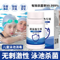 九行 JIUHANG 儿童游泳池消毒片酒店桑拿温泉充气游乐池消毒净水防绿藻100片
