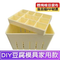 多瑙梦 DIY厨房小工具自制做老嫩豆腐盒豆腐模具塑料框 家用14*10*9cm小