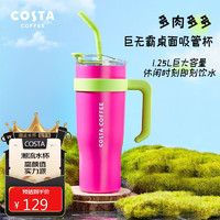 COSTA 咖世家 巨无霸1.0 多肉多多1.25L 保温杯 1250ml