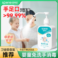 星帮尼 Spene 儿童专用免洗洗手液 消毒液 500ml*1瓶