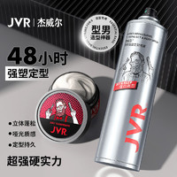 杰威尔 男士造型套装 (激爽强塑定型喷雾250ml+哑光质感造型发泥80g)