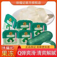 百亿补贴：徐福记 冬瓜果冻 495g 清甜解馋Q弹爽滑