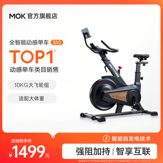 摩刻 MOKFITNESS S10动感单车家用健身房智能磁控专业减肥运动器材静音 10KG飞轮装置