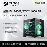 百亿补贴：名龙堂 i5 12400F/12600KF/14600KF/RTX4060显卡电竞游戏DIY电脑台式主机