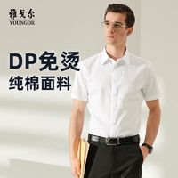 百亿补贴：雅戈尔 短袖衬衫薄款免烫夏季衬衫男短袖衬衣男GSDP104982BJY