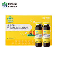 康恩贝 钙铁锌口服液10ml*10支儿童1一17岁葡萄糖酸钙青少年补钙补铁补锌