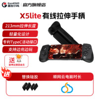 盖世小鸡 X5lite 拉伸游戏手柄（边充边玩）