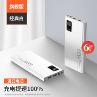 矢向 atit充电宝66W快充大容量充电支持PD手机双向充快充 白色大容量+数字显示+双向快充 10000毫安