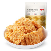 百草味 糯米锅巴咸蛋黄口味110*3袋