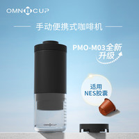 Omnicup 便携式咖啡机 适配NES胶囊