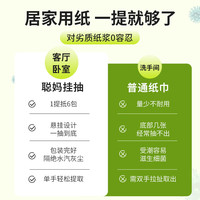 聪妈挂式抽纸巾4层加厚大包卫生纸纸抽悬挂式整箱餐巾纸厕纸擦手纸 【竹品】1提悬挂式抽纸