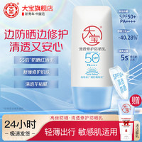 大宝 水感多效防晒霜保湿不粘SPF50+男女户外军训27倍防晒黑隔离霜