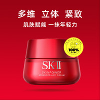 SK-II 大红瓶系列 赋能焕采精华霜 轻盈型 80g