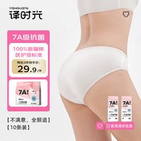 译时光 一次性内裤女纯棉10条孕产妇月子裤灭菌免洗出差旅行日抛2XL码