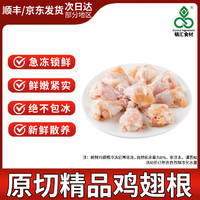 锅汇食材 新鲜鸡翅中翅根1kg