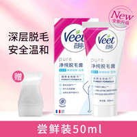 Veet 薇婷 净纯脱毛膏 温和型