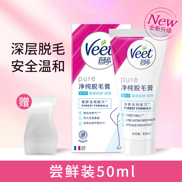 薇婷 净纯脱毛膏 温和型 50ml