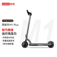 联想 Lenovo M1 Plus 电动滑板车 灰色