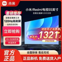 百亿补贴：小米 Xiaomi Redmi电视55英寸2+32内存4K超高清四核处理器智能全面屏家用