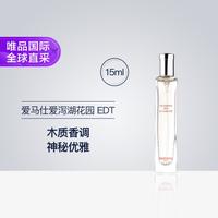 /爱马仕泻湖花园 EDT 15ml