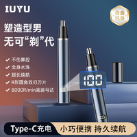 IUYU 鼻毛修剪器 400mAh超长续航+静音电机+不伤鼻腔