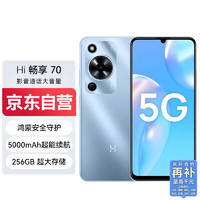 华为 HUAWEI 智选Hi畅享 70鸿蒙安全守护5000mAh追剧长续航 8GB 256GB 冰晶蓝 畅享5G手机