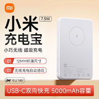 小米 Xiaomi 无线磁吸充电宝5000毫安大容量便携移动电源适用于小米苹果