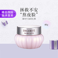 COSME DECORTE 黛珂 牛油果乳霜40g补水保湿控油滋润霜紧致熬夜霜