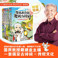 《漫画历史线》趣读古诗词1-5（套装共5册）