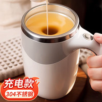 万家全 自动搅拌杯304不锈钢内胆充电咖啡杯电动杯子懒人水杯元旦节生日 咖啡搅拌杯（充电款）