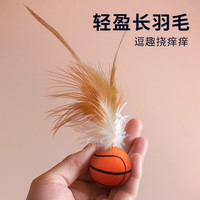 柒哦猫玩具羽毛弹力球逗猫棒自嗨球解闷消耗体力互动猫咪用品