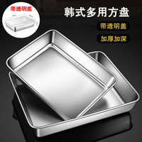 夕岬座 Xi Jia Zuo 5CM加深不锈钢方盘 带盖 25cm 野餐烧烤盘 保鲜盒