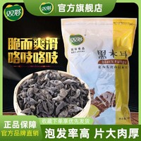 双塔 东北黑木耳50g双塔黑木耳干货东北特产无根中耳