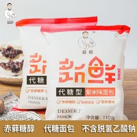 益叔 紫米面包 100g*3+30g*2 整箱早餐吐司代餐夹心面包