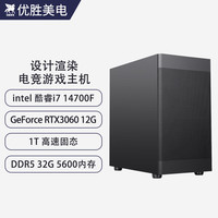 优胜美电 酷睿i7 14700F/RTX3060 12G设计师建模渲染视频剪辑台式组装电脑主机图形工作站