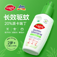 S-quito free 德国dm驱蚊喷雾宝宝儿童全身长效防蚊防虫喷雾