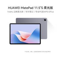 百亿补贴：华为 HUAWEI MatePad 11.5S 柔光版 WiFi版