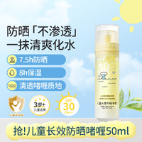 润本 50g儿童防晒啫喱SPF30PA++ 青少年防晒乳隔离紫外线