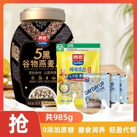 西澳阳光 西麦五黑燕麦片即食冲饮营养混合谷物代餐早餐880g送麦片组合装