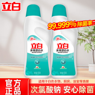 立白 漂白水 超强去渍 快速漂白 除菌除臭 高效除菌99.999% 家用洗涤剂 2.4斤 2瓶