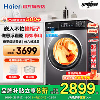 海尔 Haier 全自动式滚筒洗衣机带烘干洗烘一体机10公斤kg大容量家用一级能效