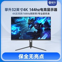 IPASON 31.5英寸4K144Hz升降旋转F3232K-M游戏设计AI台式电脑显示器