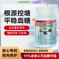 GLYMATE 美国进口衡糖胶囊 10粒