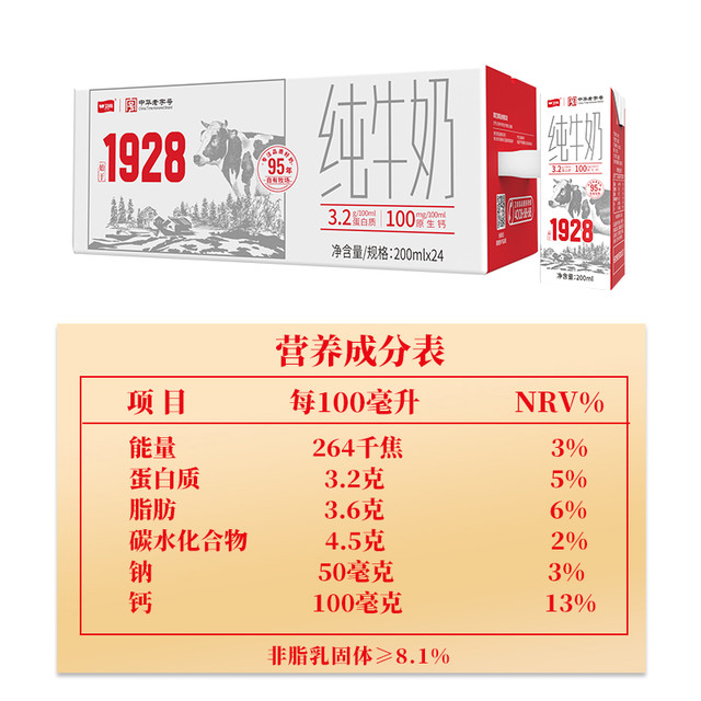 88VIP：卫岗 中华纯牛奶200ml*24盒