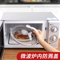 新厨仕 Necooks 微波炉专用加热盖饭菜保鲜罩防尘罩防油防溅盖子盘子