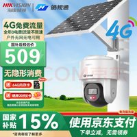 海康威视 太阳能摄像头监控室外4g监控器360度无死角带夜视手机远程监控户外无需连wifi免充值