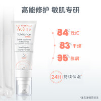 Avene 雅漾 修护霜40ml*2支 速修霜补水保湿舒缓面霜乳液